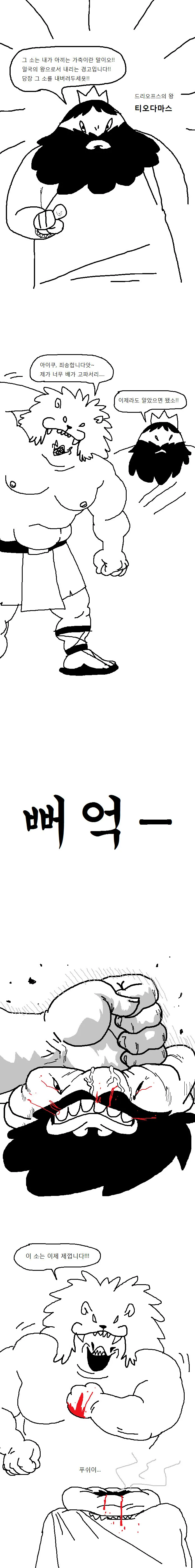 그리스신화) 잘 안알려진 헤라클레스 일화.manwha - 이미지 2