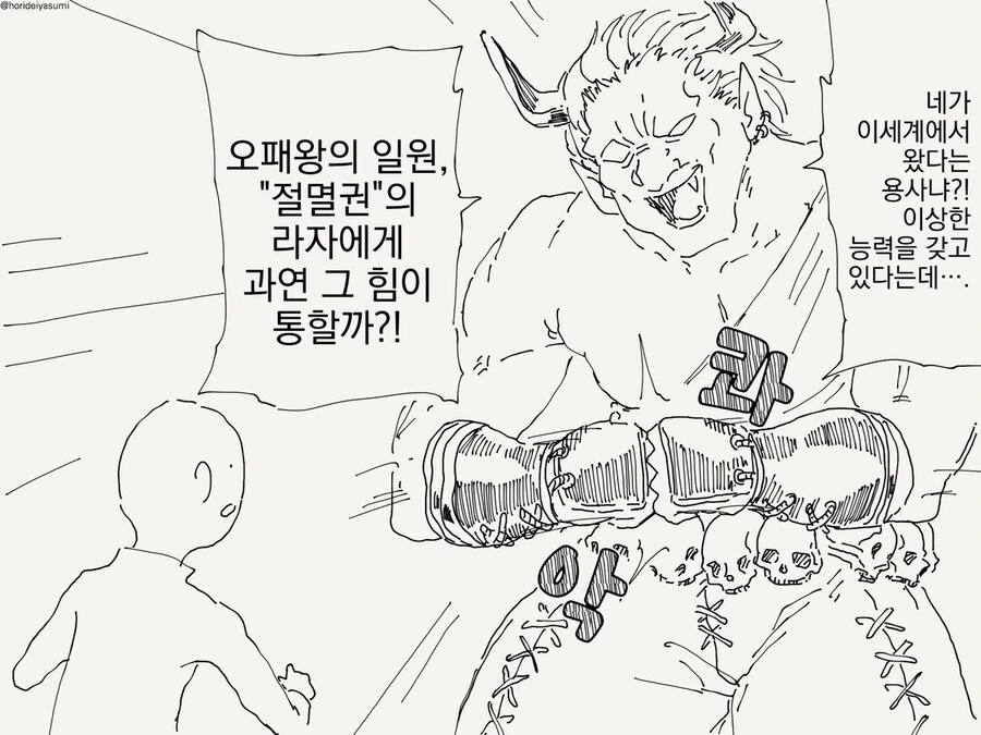 맨손으로 마왕 퇴치를 나서는 용사님 만화.manga