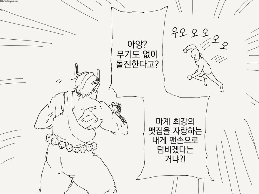 맨손으로 마왕 퇴치를 나서는 용사님 만화.manga - 이미지 2