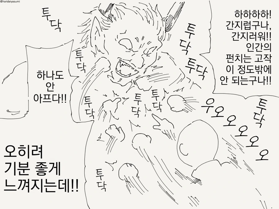 맨손으로 마왕 퇴치를 나서는 용사님 만화.manga - 이미지 3
