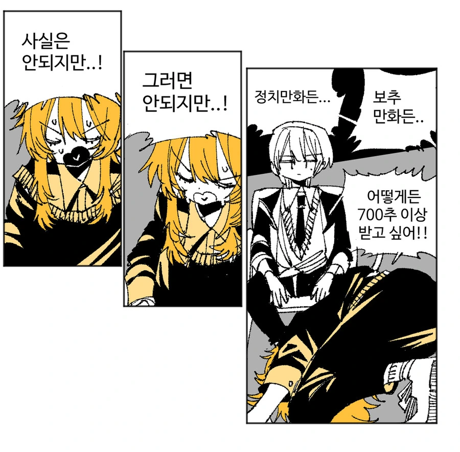 연재 만화를 그리는 작가의 숨겨진 욕망