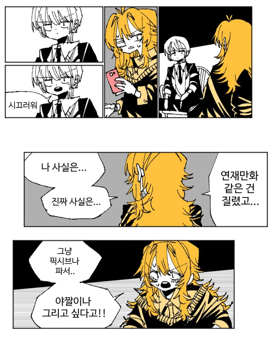 연재 만화를 그리는 작가의 숨겨진 욕망 - 이미지 2