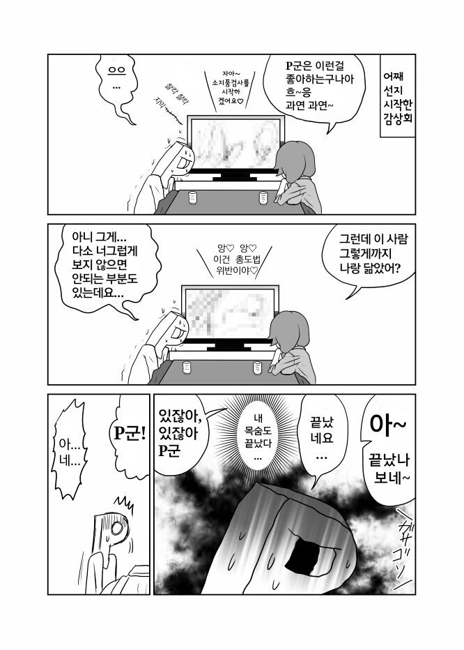 [@] 경찰 누나한테 죽는.manhwa - 이미지 2
