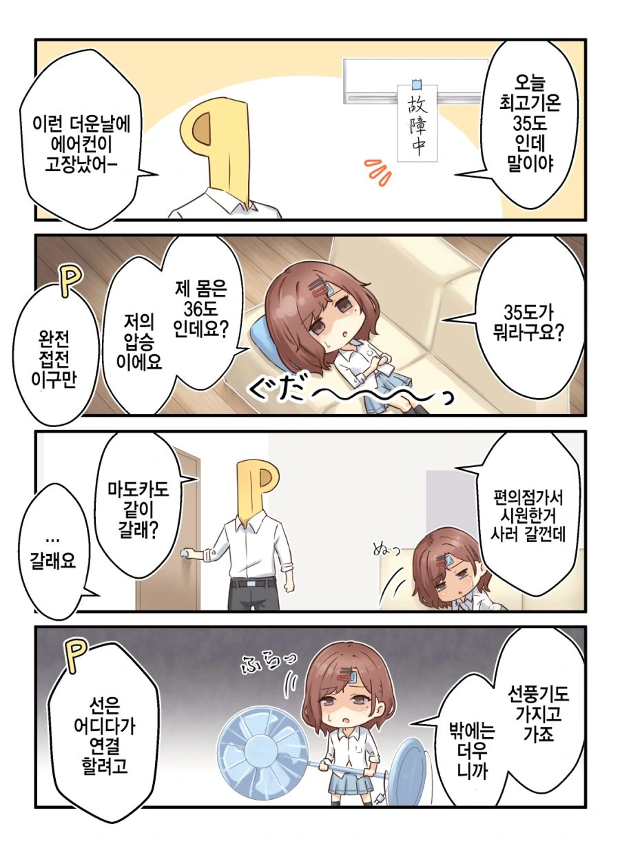 @) 에어컨이 고장난 283 프로 Manhwa