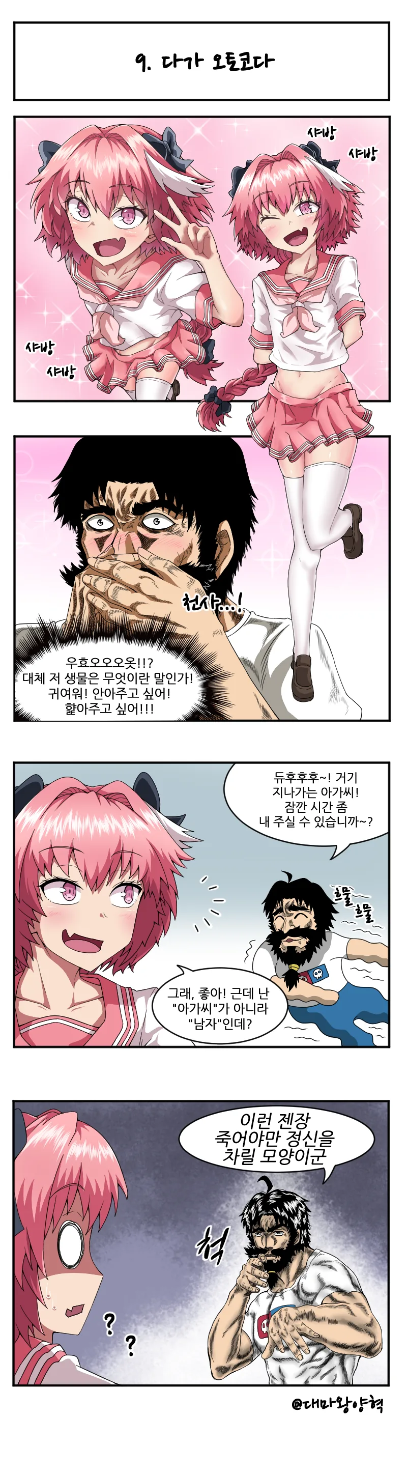 페궈) 검은수염이 아스톨포 핥는.manga