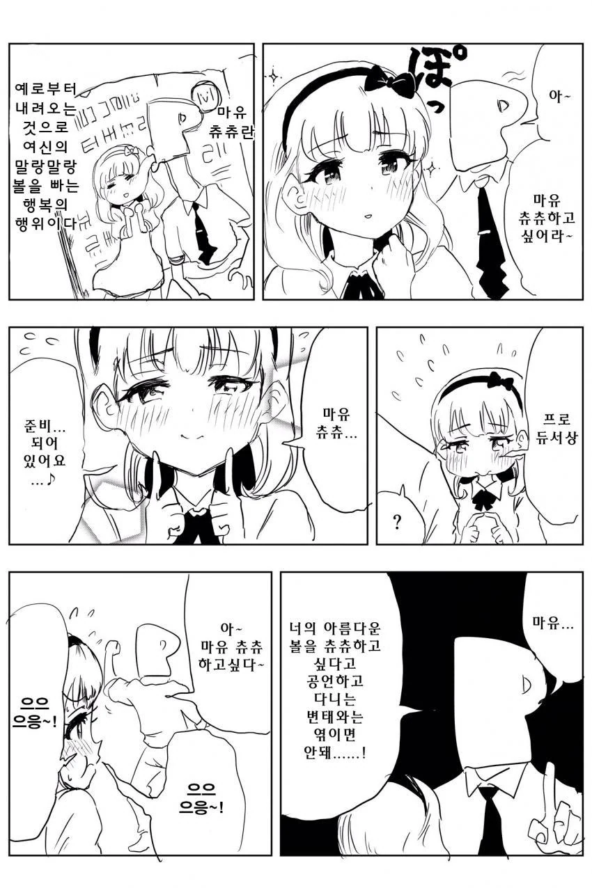 @)마유의 말랑말랑한 볼을 빠는 만화.manhwa