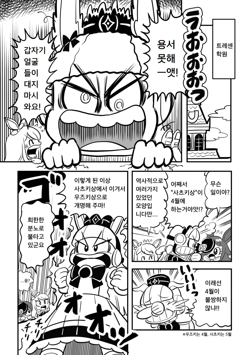 [말딸] 슈퍼 고루시짱 1화.manhwa - 이미지 2