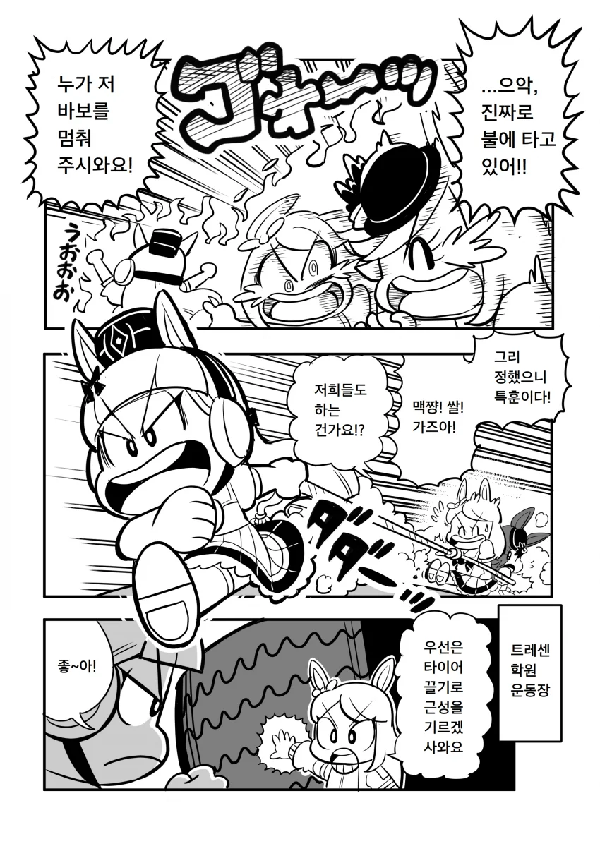 [말딸] 슈퍼 고루시짱 1화.manhwa - 이미지 3
