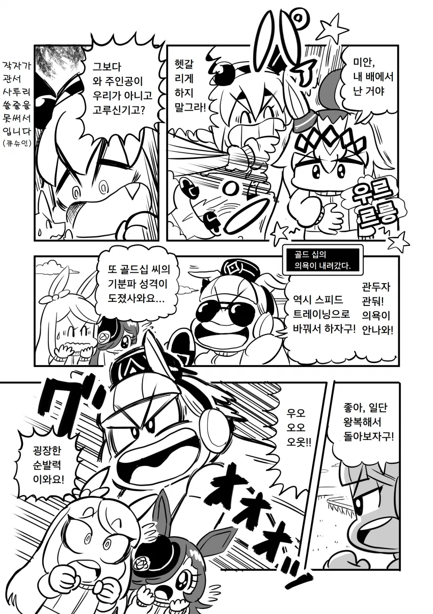 [말딸] 슈퍼 고루시짱 1화.manhwa - 이미지 5