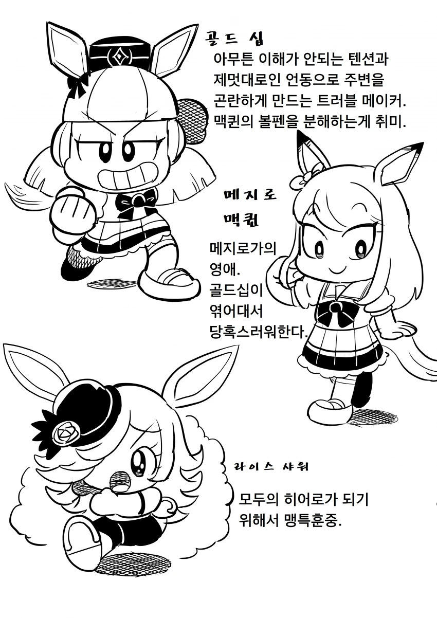 [말딸] 슈퍼 고루시짱 1화.manhwa - 이미지 9