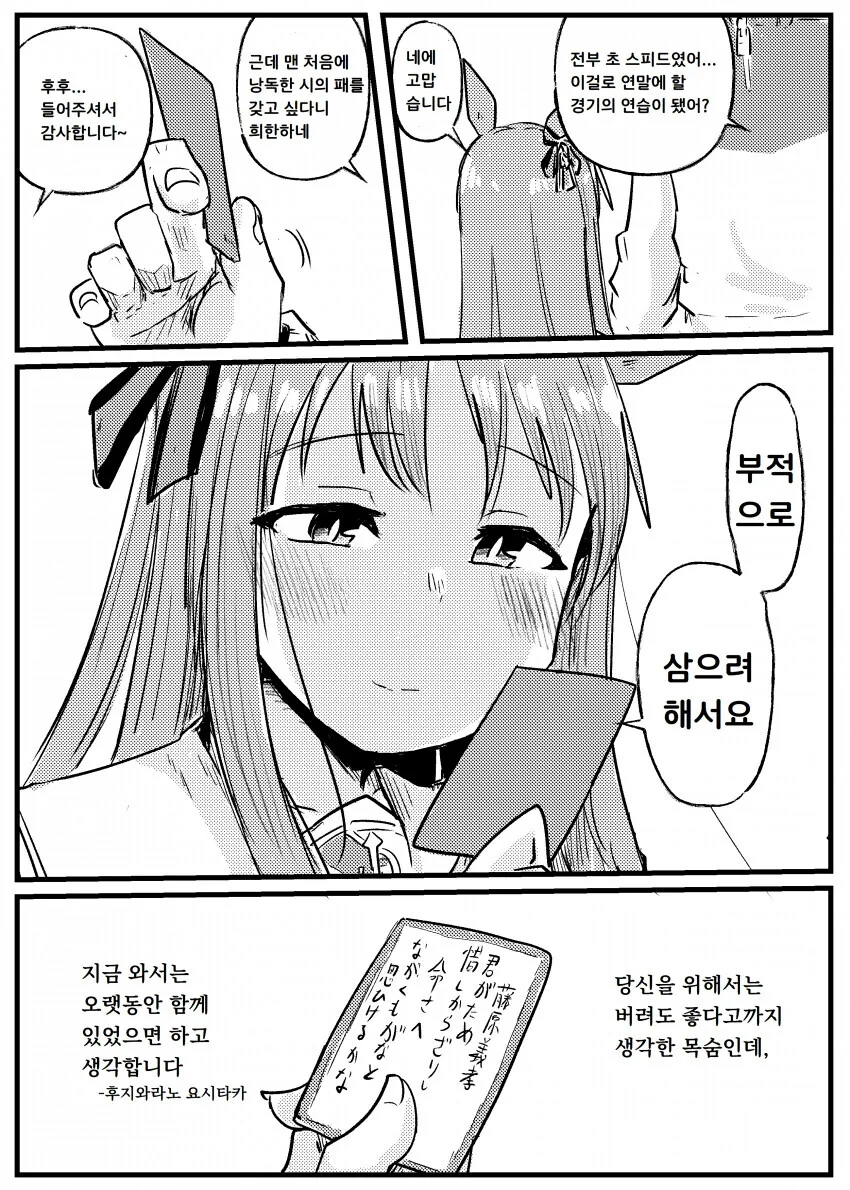 [말딸] 그라스 원더와 카루타 연습.manhwa - 이미지 2