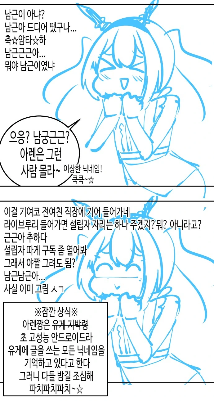 버튜버) 아렌 만화 콘티