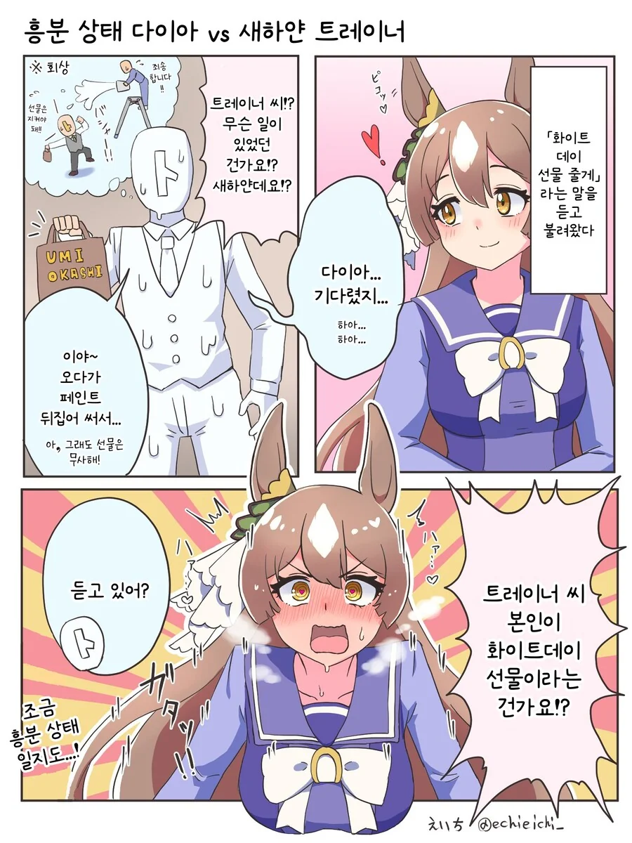 말딸/번역) 흥분 상태 다이아 vs 새하얀 트레이너