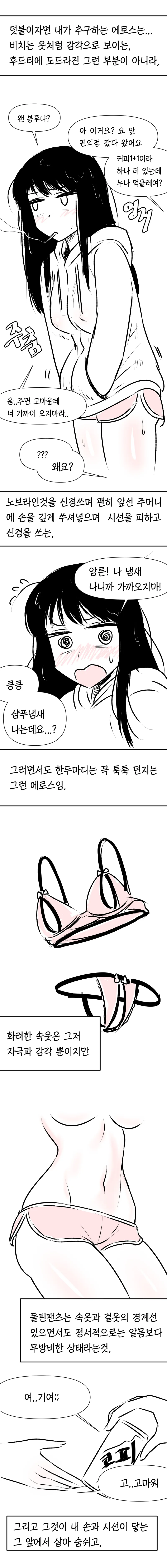 ㅇㅎ)인문학적 변태.manhwa - 이미지 2