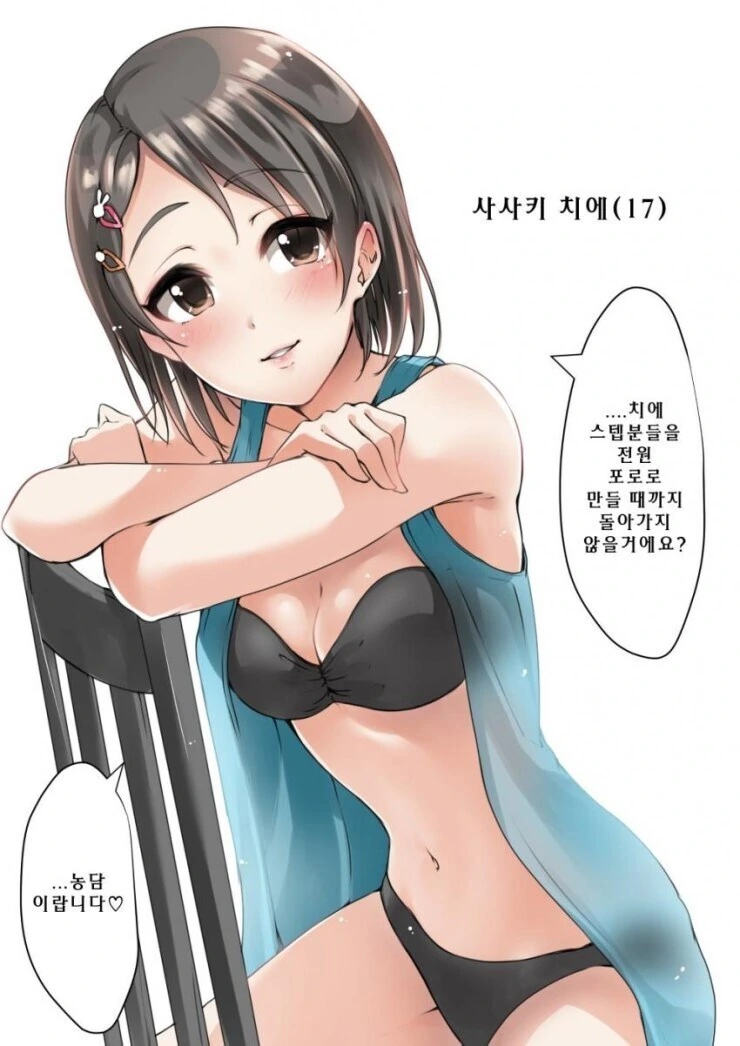 @) 떡락한 치에.manga - 이미지 2