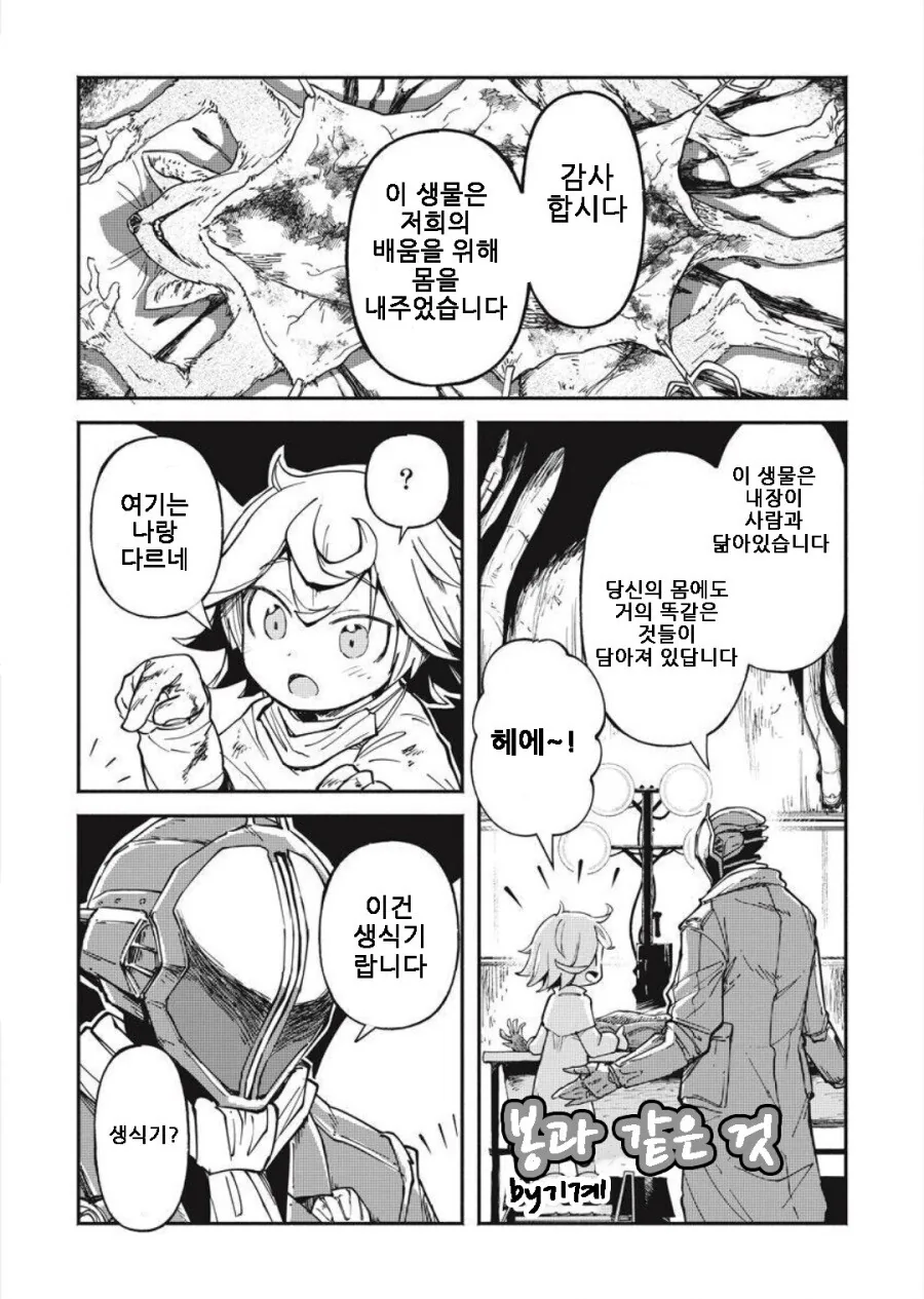 메인어)ㅂㄱ를 눈앞에서 보는 manhwa