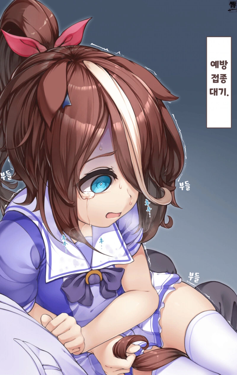 말딸) 주사 트라우마있는 테이오.manga