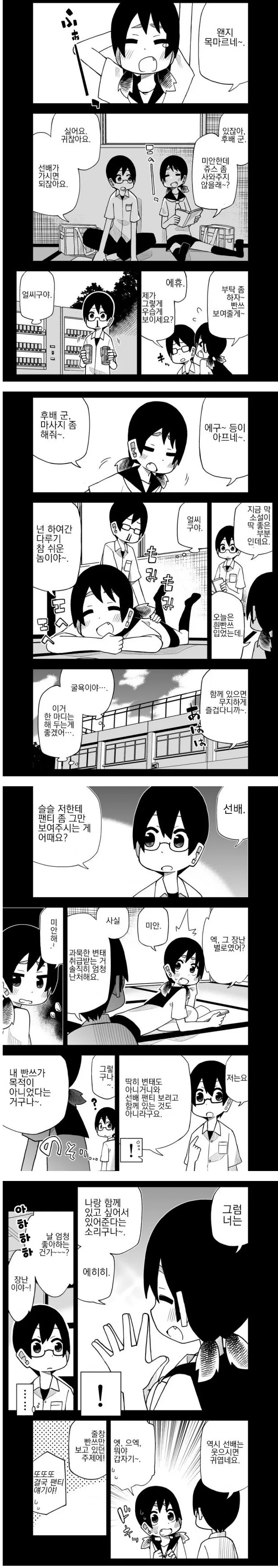 ㅍㅌ 보여주는 선배 만화.manga