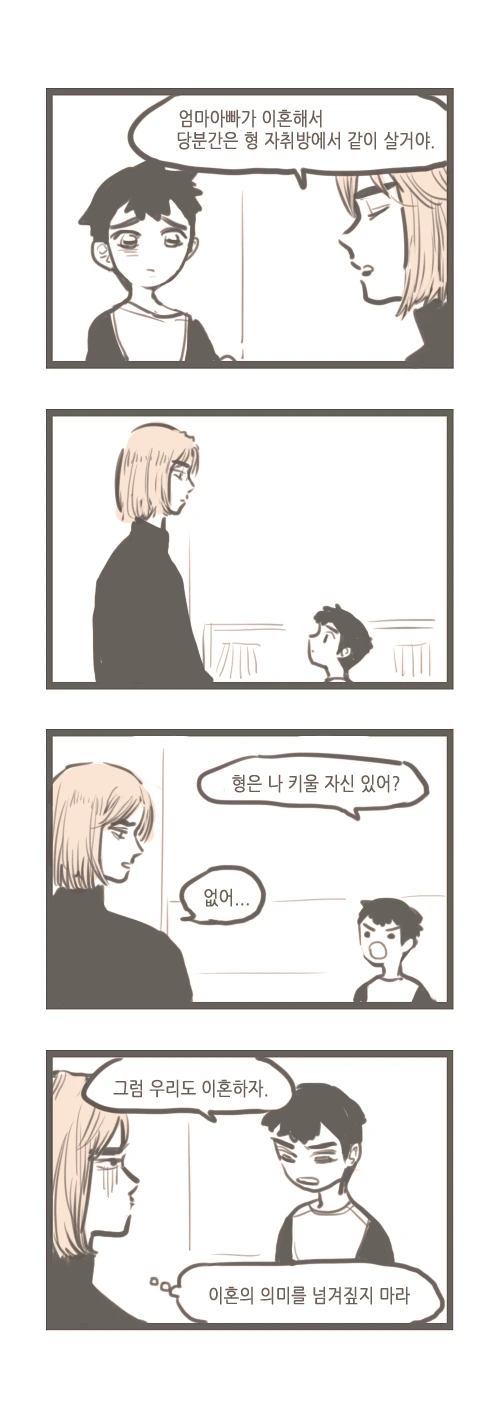 나이차이가 많이나는 형제.manhwa