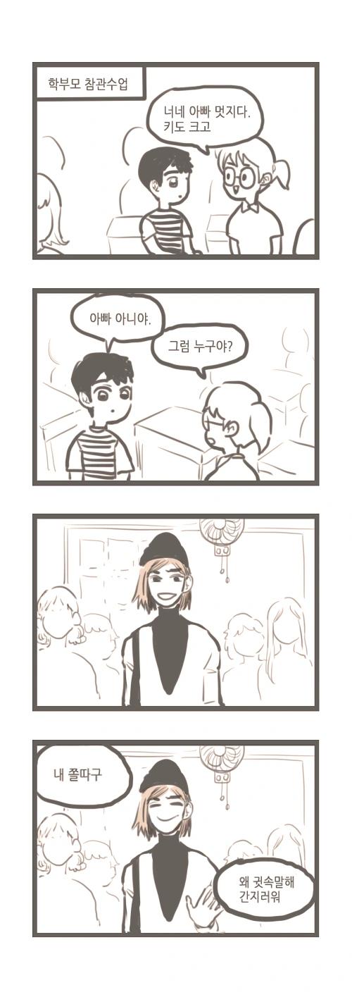 나이차이가 많이나는 형제.manhwa - 이미지 4