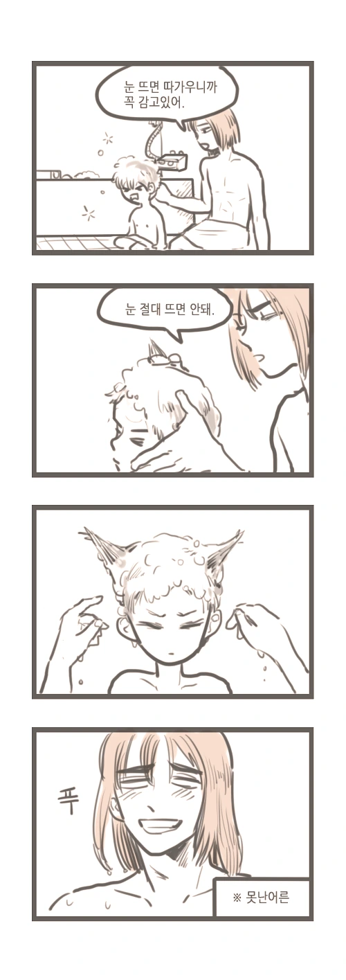 나이차이가 많이나는 형제.manhwa - 이미지 6