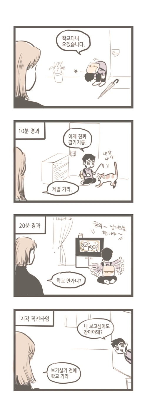 나이차이가 많이나는 형제.manhwa - 이미지 7