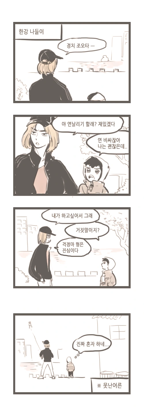 나이차이가 많이나는 형제.manhwa - 이미지 8