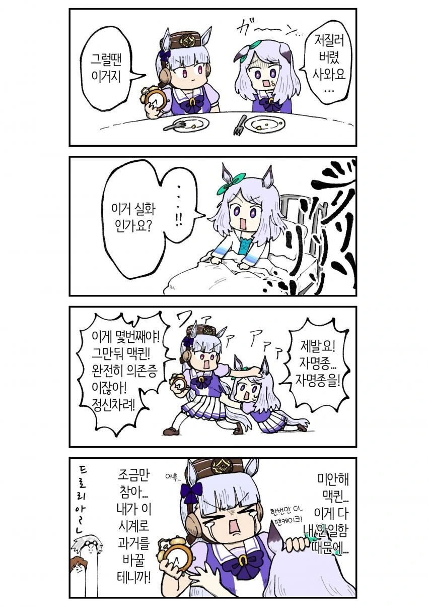 [말딸] 자명종.manhwa