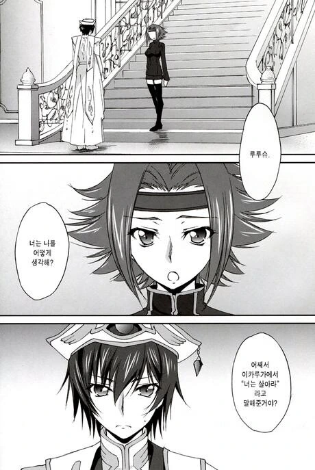 코드기어스) 카렌 엔딩.manga