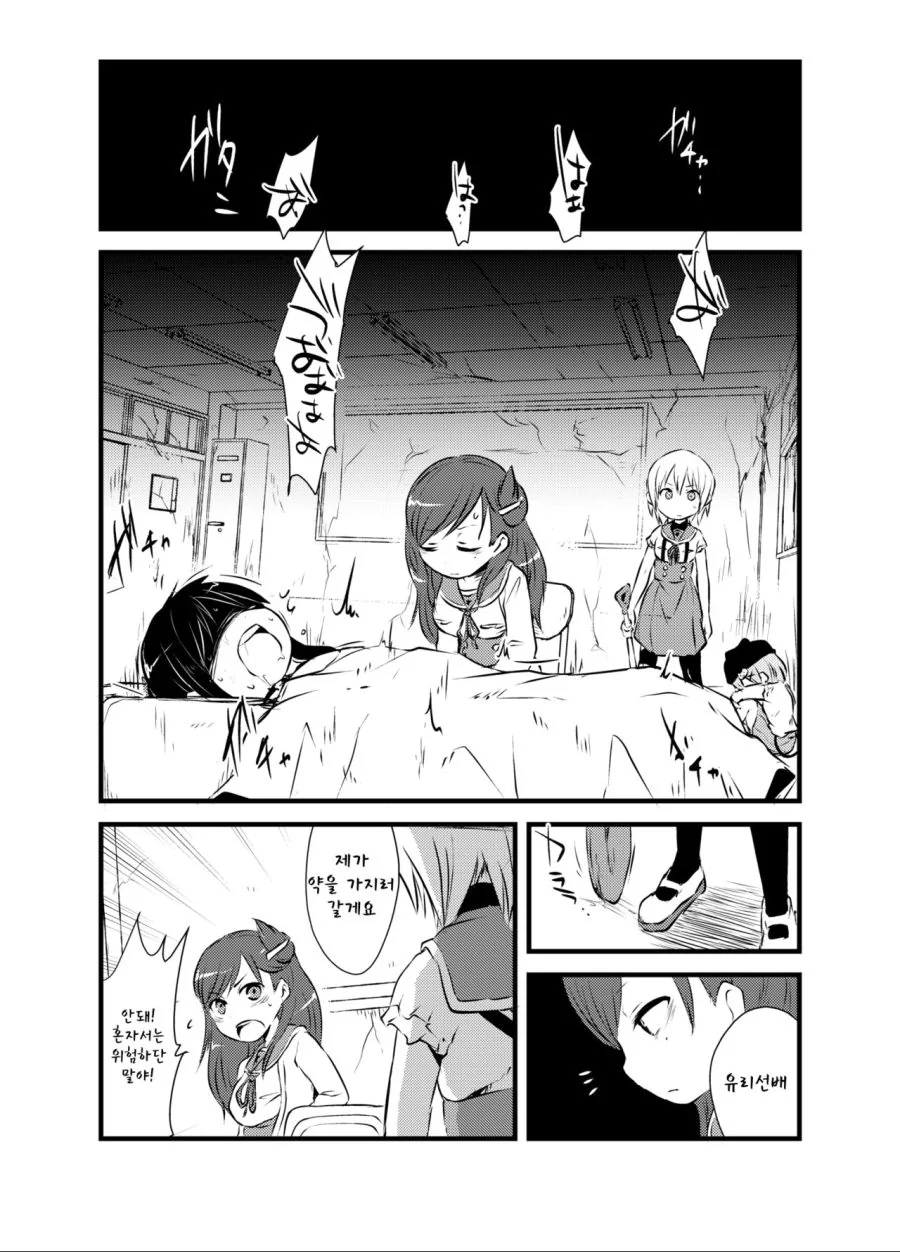 학교생활하는 manhwa - 이미지 2