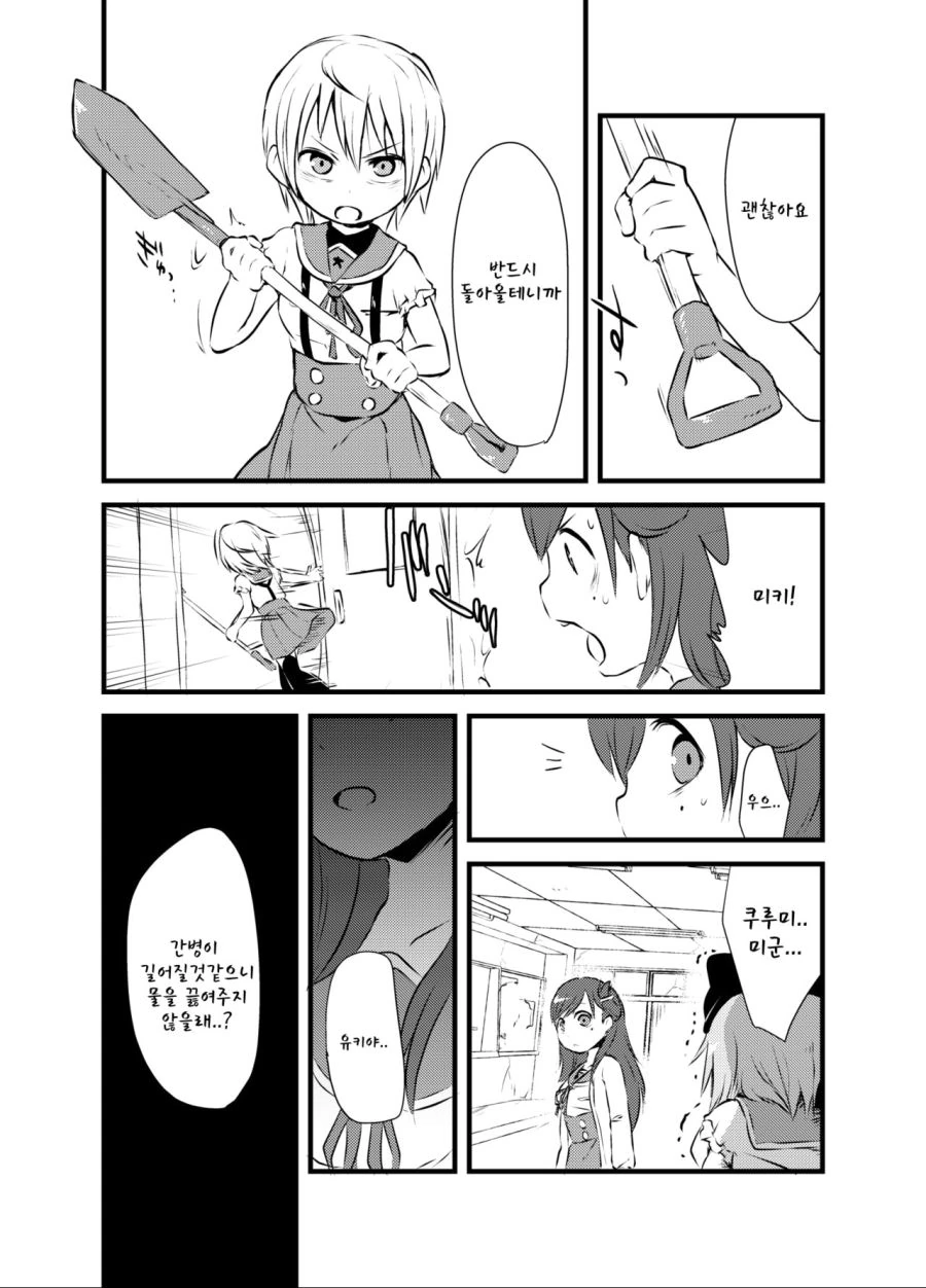 학교생활하는 manhwa - 이미지 3