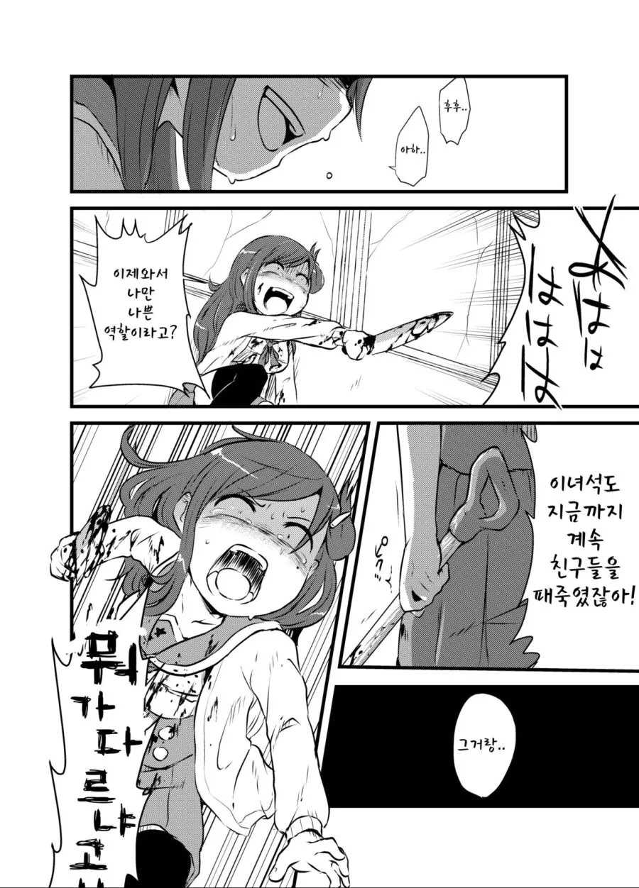 학교생활하는 manhwa - 이미지 11