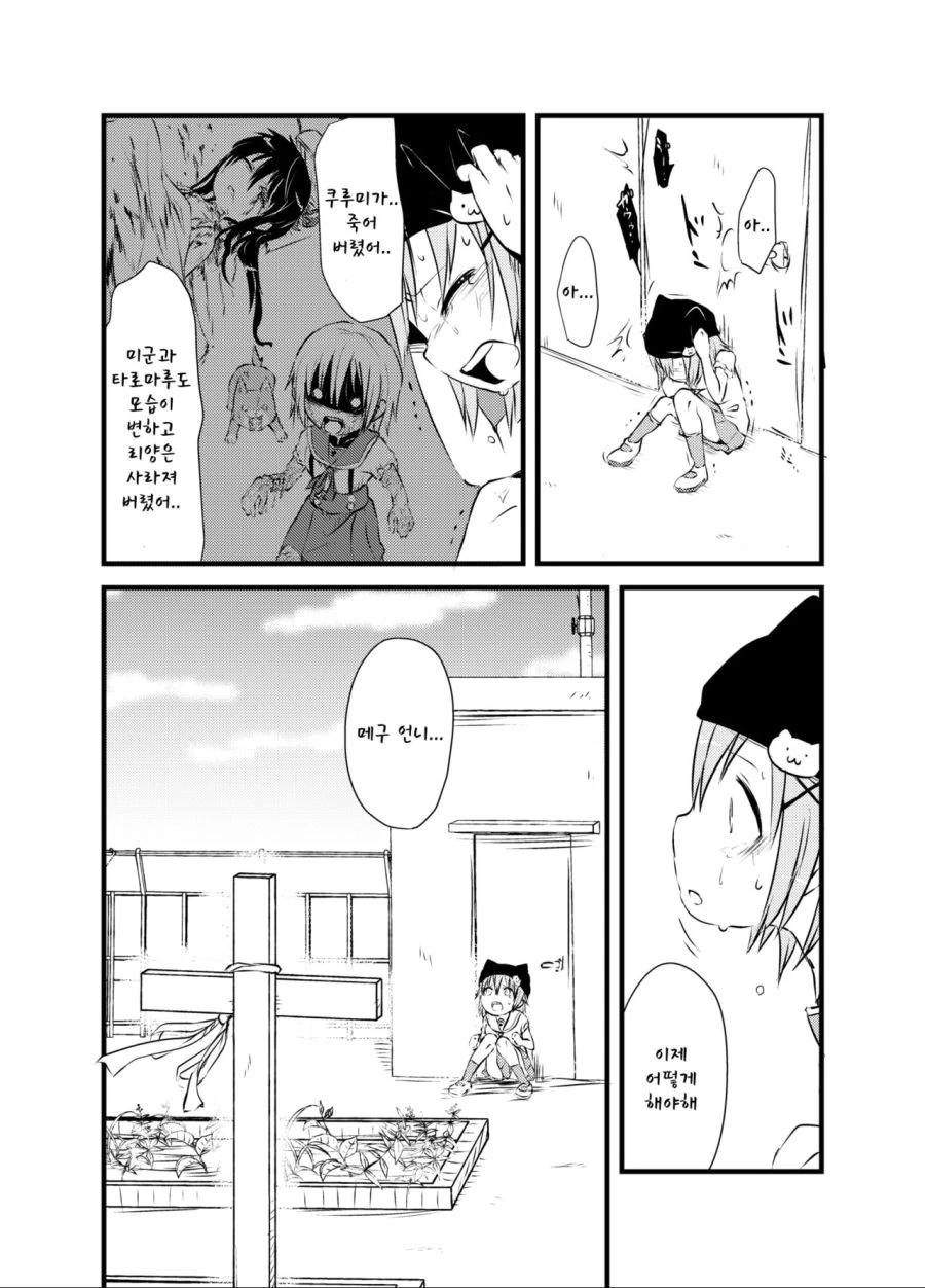 학교생활하는 manhwa - 이미지 18