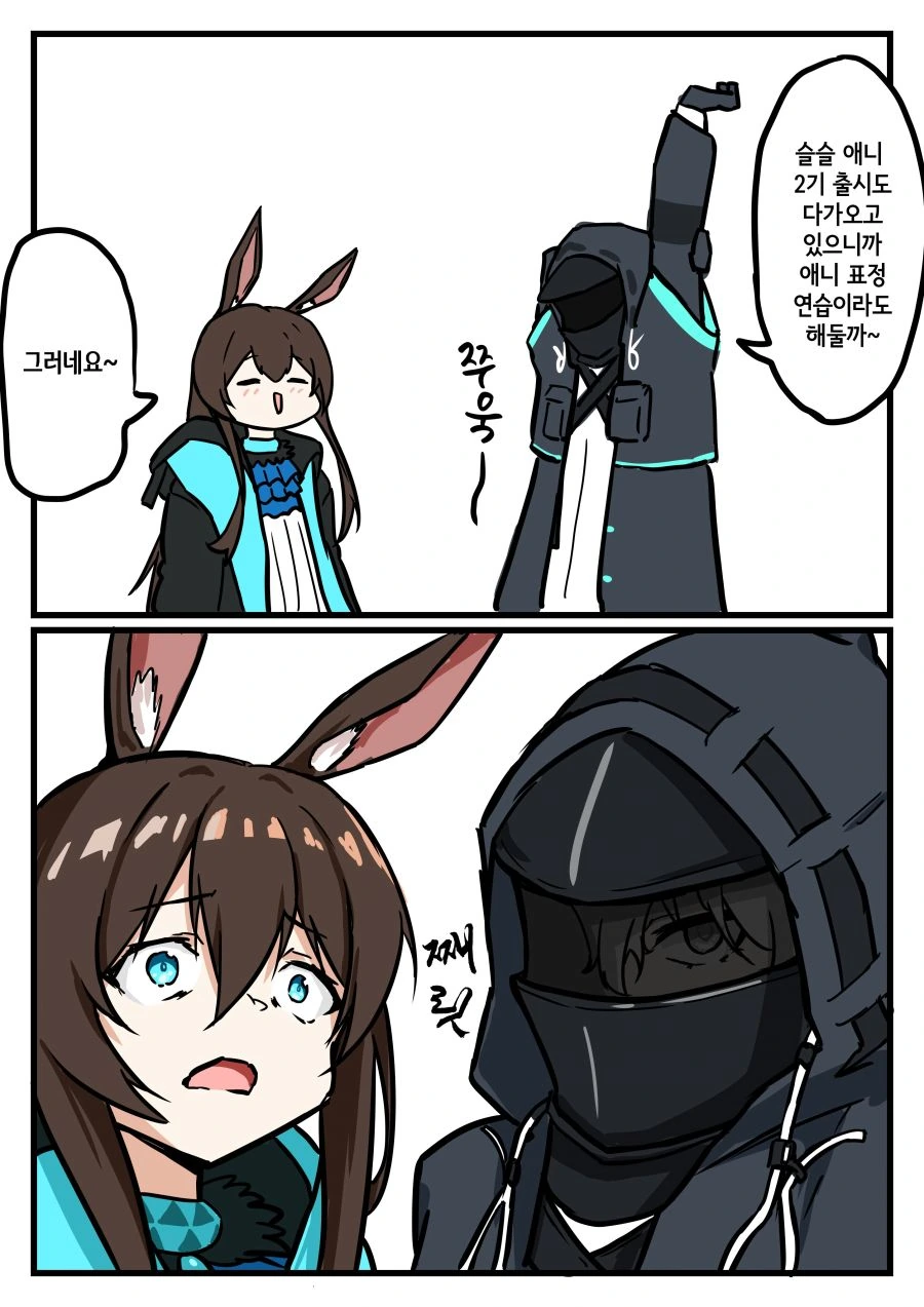 명일방주) 애니메이션 아미야