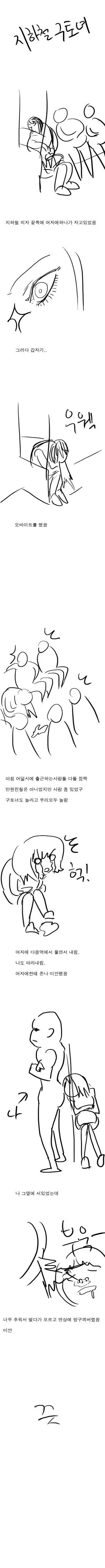 지하철에서 구토한 여자 본 만화.manhwa