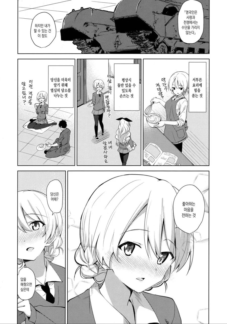 딱딱한 바닥에서 여고생과.manga - 이미지 5