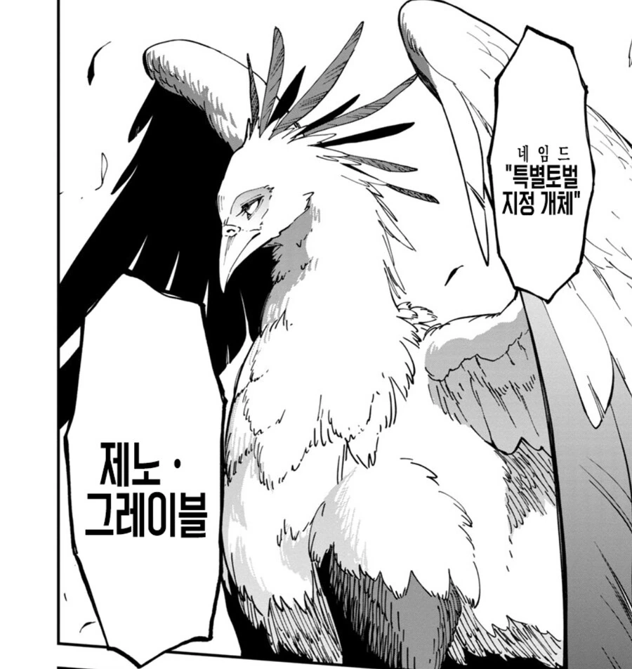 토벌에 실패한 네임드 몬스터가 느낀 주인공의 기척.manhwa