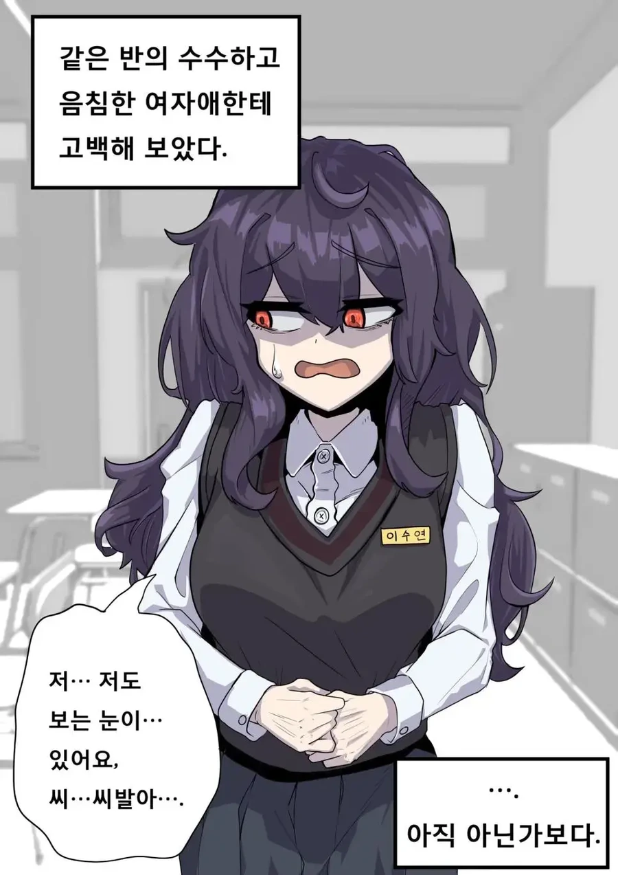 같은 반 수수한 음침녀에게 고백한 만화.manhwa