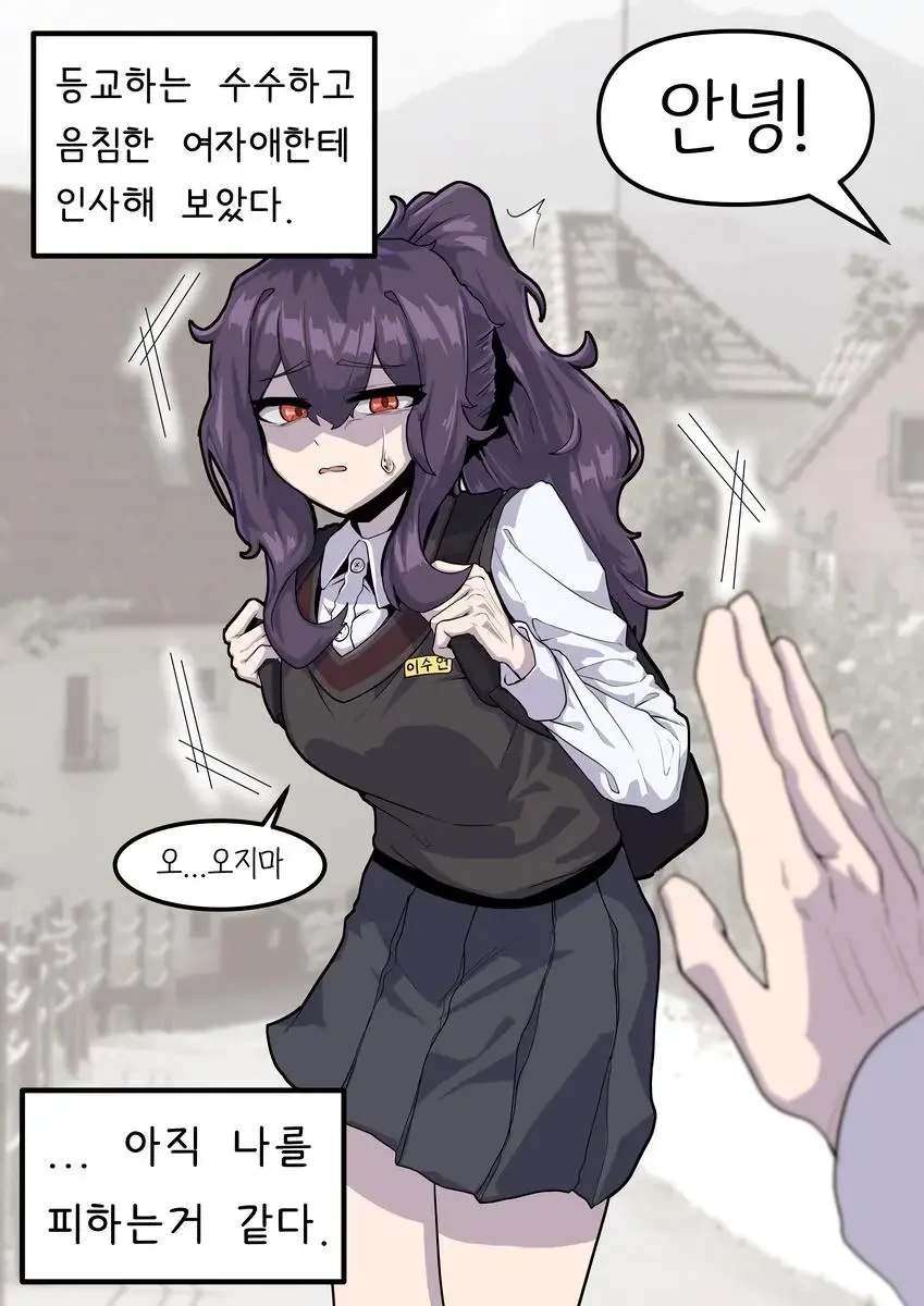 같은 반 수수한 음침녀에게 고백한 만화.manhwa - 이미지 2