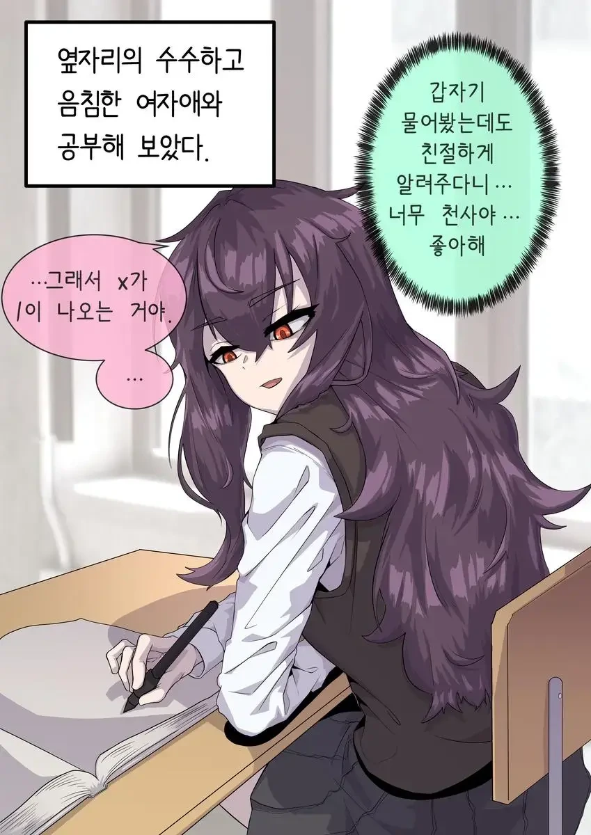 같은 반 수수한 음침녀에게 고백한 만화.manhwa - 이미지 4