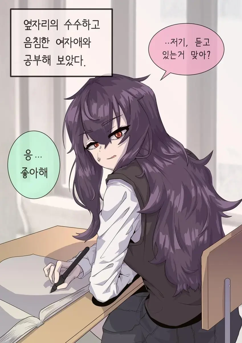 같은 반 수수한 음침녀에게 고백한 만화.manhwa - 이미지 5