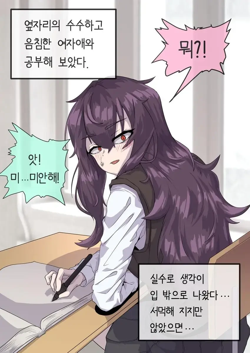 같은 반 수수한 음침녀에게 고백한 만화.manhwa - 이미지 6