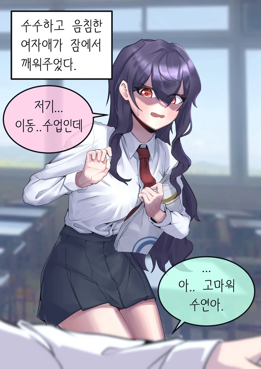 같은 반 수수한 음침녀에게 고백한 만화.manhwa - 이미지 10