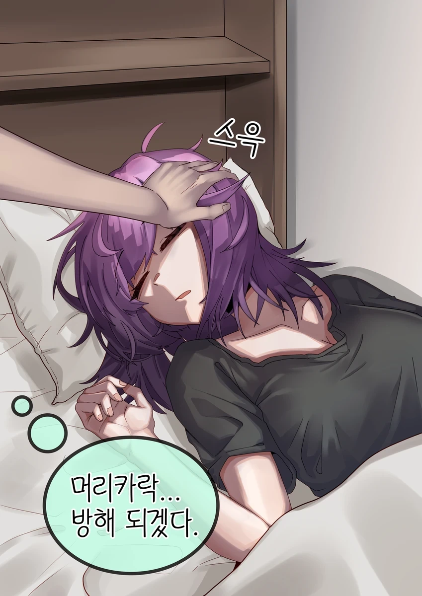 같은 반 수수한 음침녀에게 고백한 만화.manhwa - 이미지 12