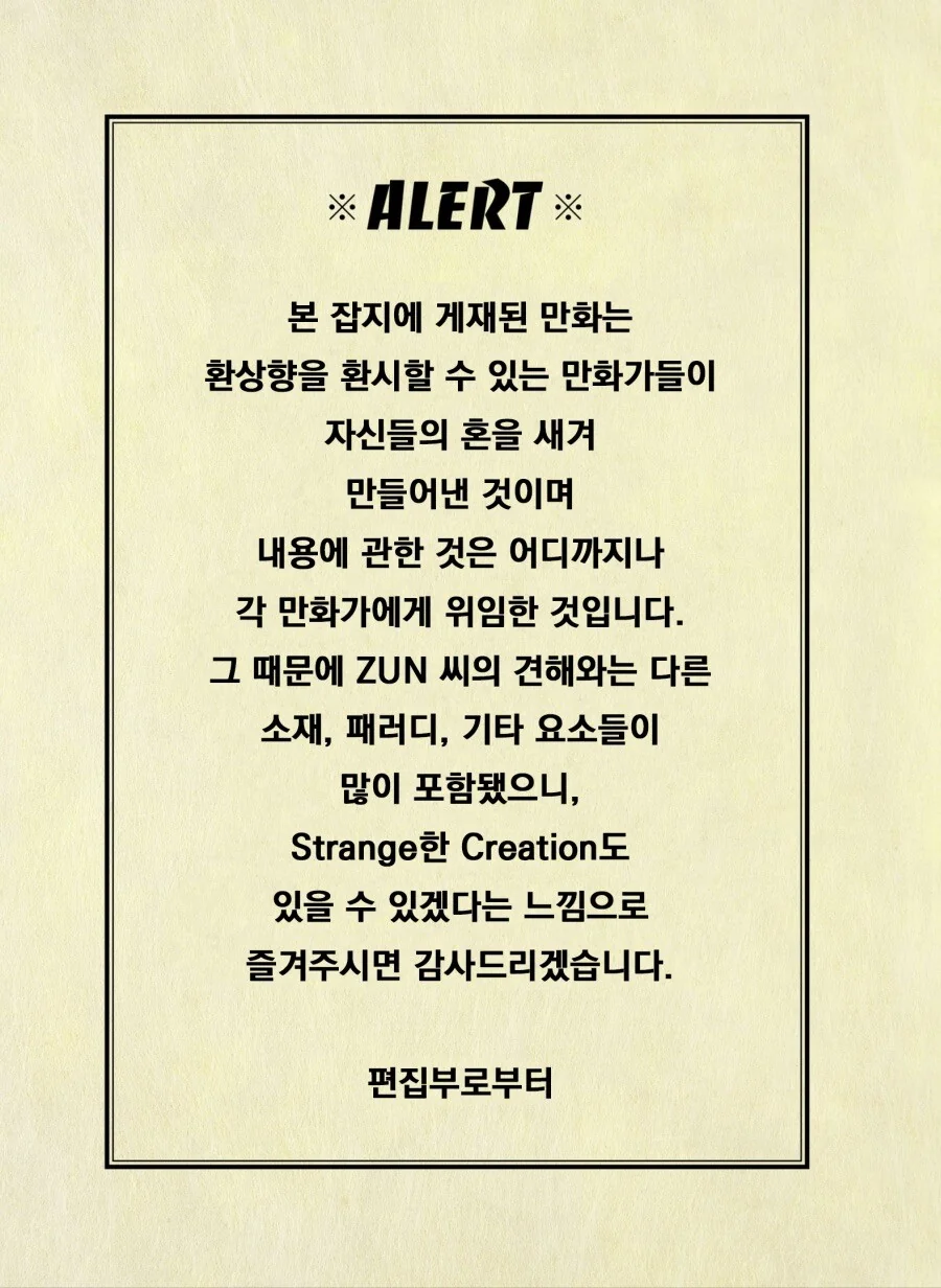 동방) 동방 설정 알수록 재밌는 만화.manga