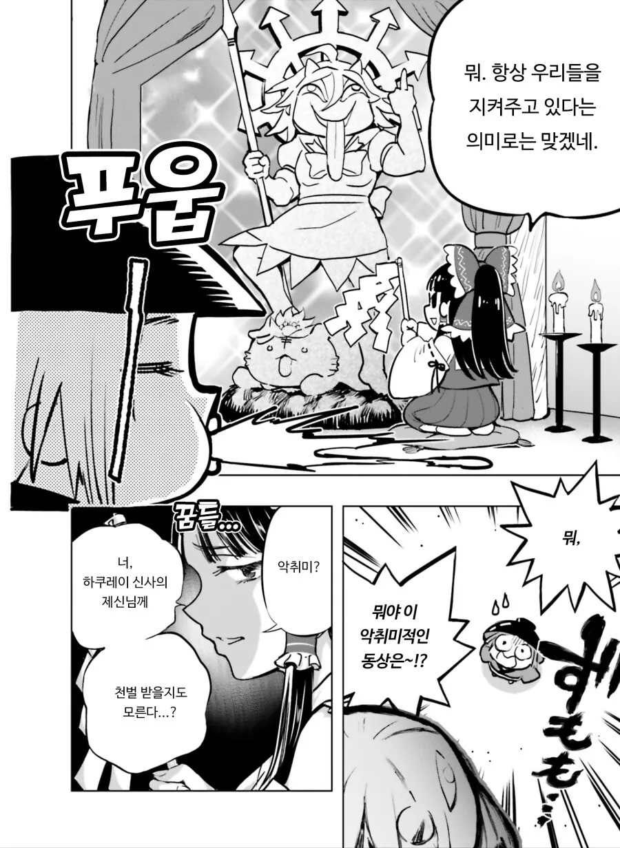 동방) 동방 설정 알수록 재밌는 만화.manga - 이미지 5