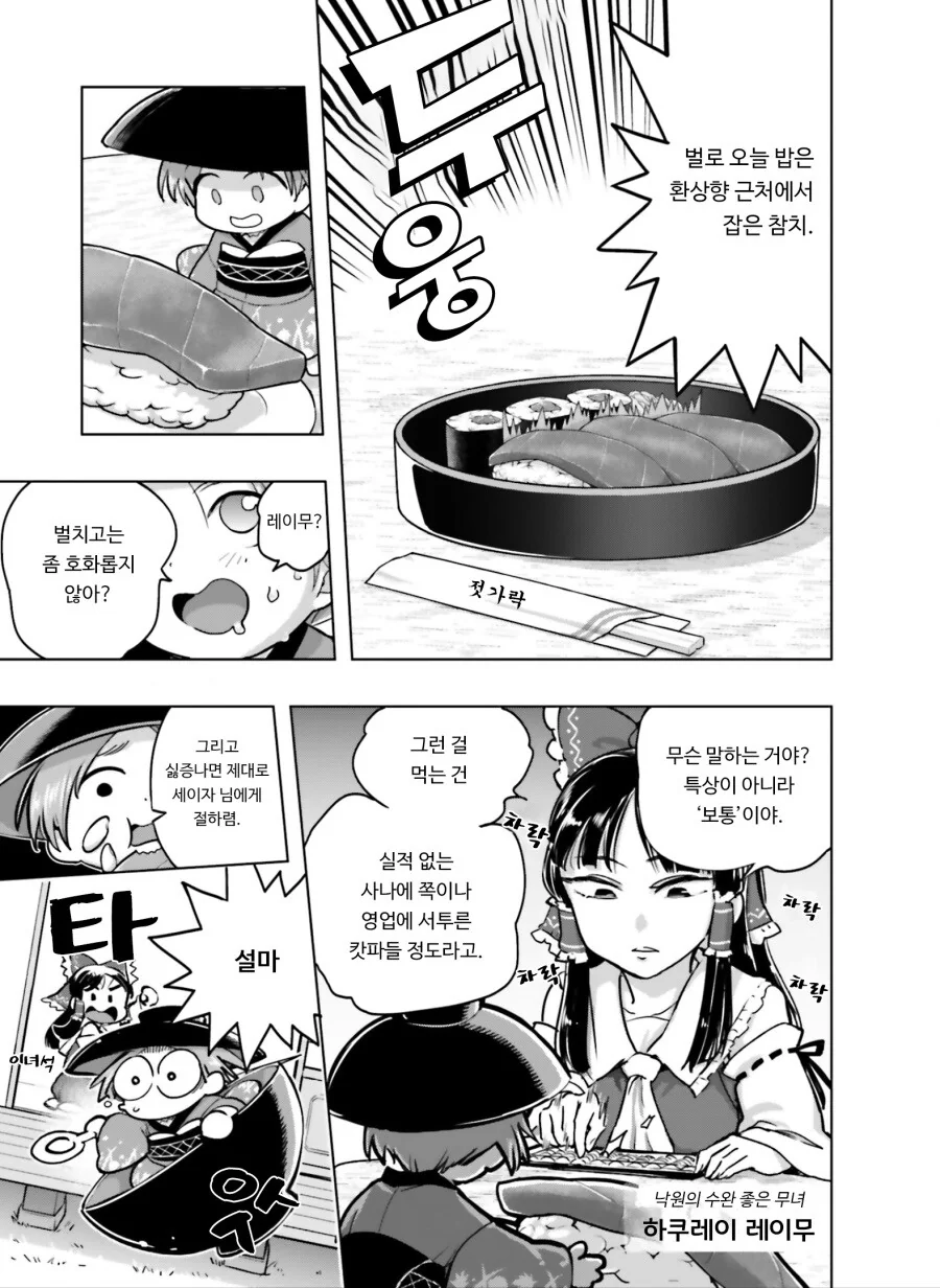 동방) 동방 설정 알수록 재밌는 만화.manga - 이미지 6