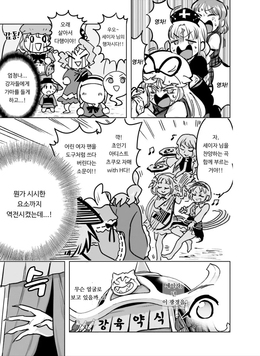 동방) 동방 설정 알수록 재밌는 만화.manga - 이미지 10