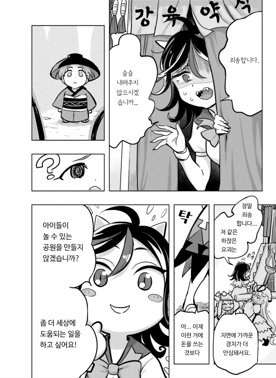 동방) 동방 설정 알수록 재밌는 만화.manga - 이미지 11