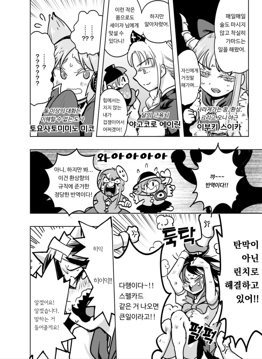 동방) 동방 설정 알수록 재밌는 만화.manga - 이미지 15